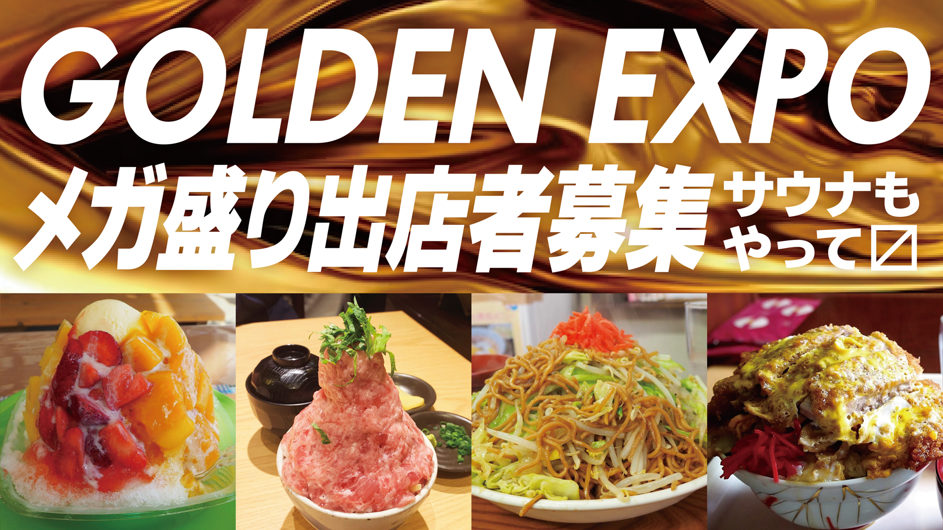 GOLDEN EXPO2024